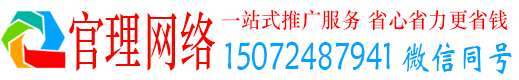 上党官理信息流推广